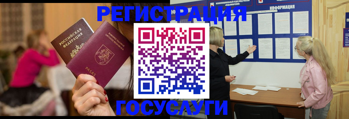 прописка в Павлово