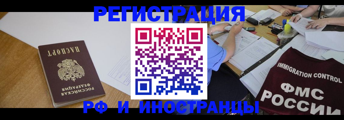 прописка иностранных граждан в Павлово
