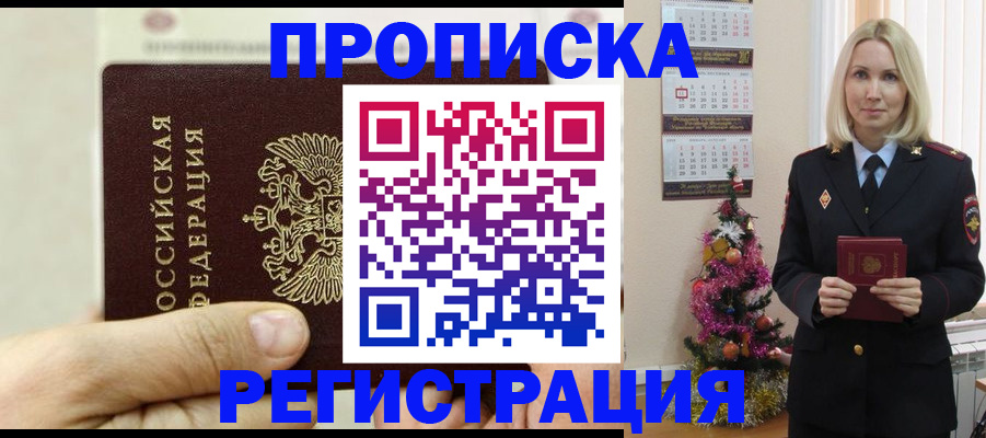 прописка для военкомата в Павлово