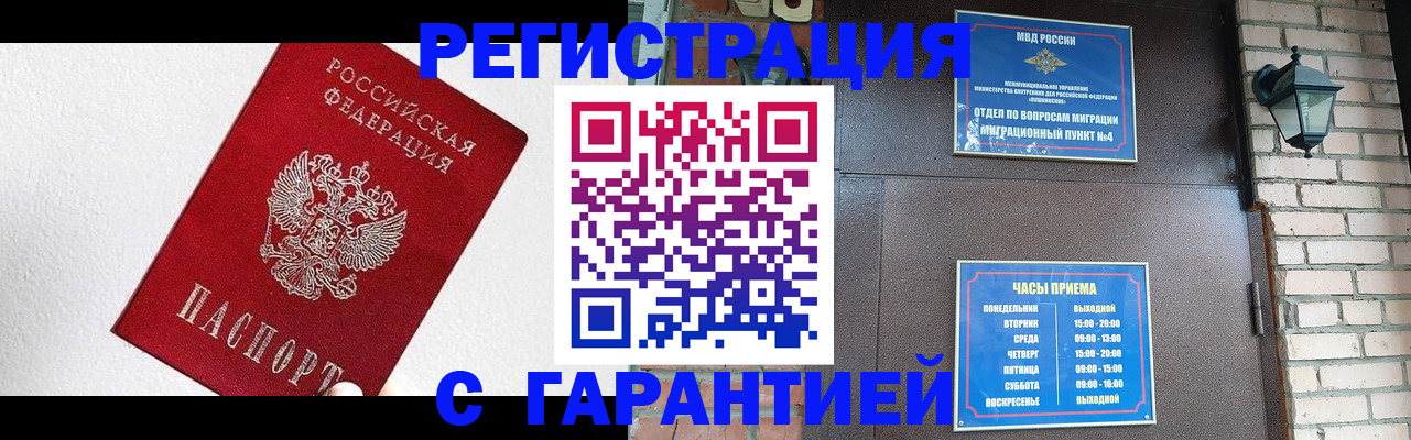 прописка для работы в Павлово