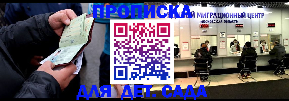 купить прописку в Павлово